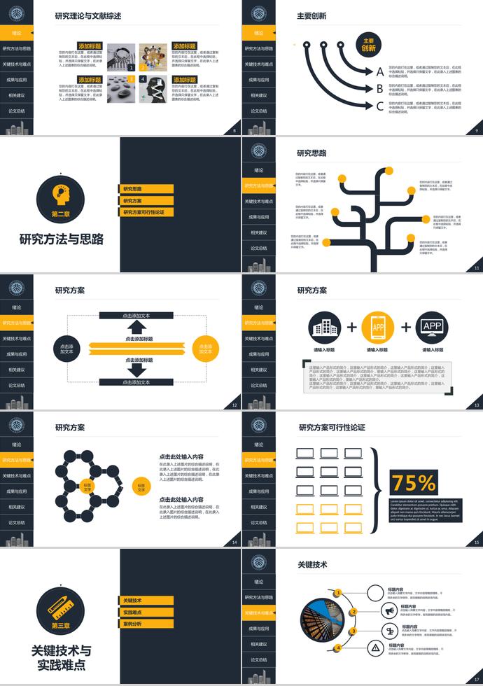 建筑土木工程論文答辯PPT模板-1