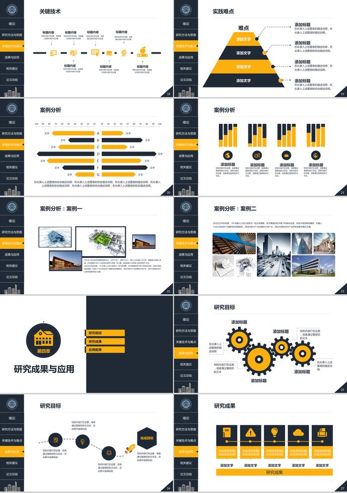 建筑土木工程論文答辯PPT模板-2