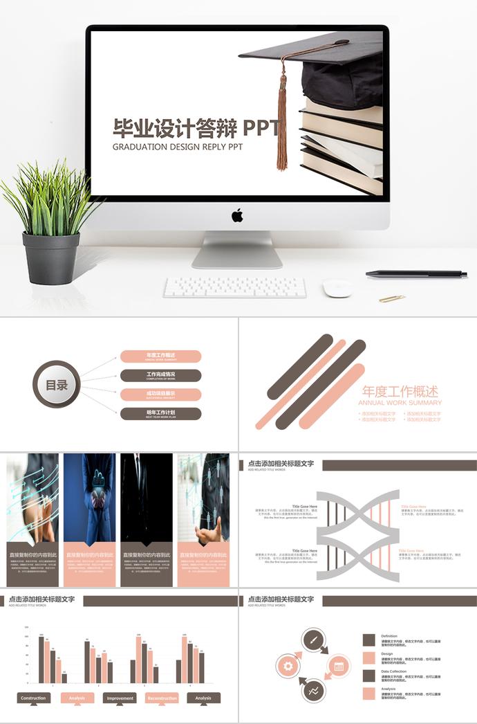扁平化通用畢業(yè)設(shè)計(jì)答辯PPT