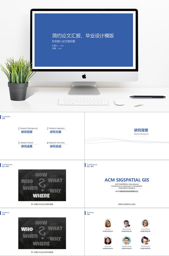 極簡實用論文答辯PPT模板