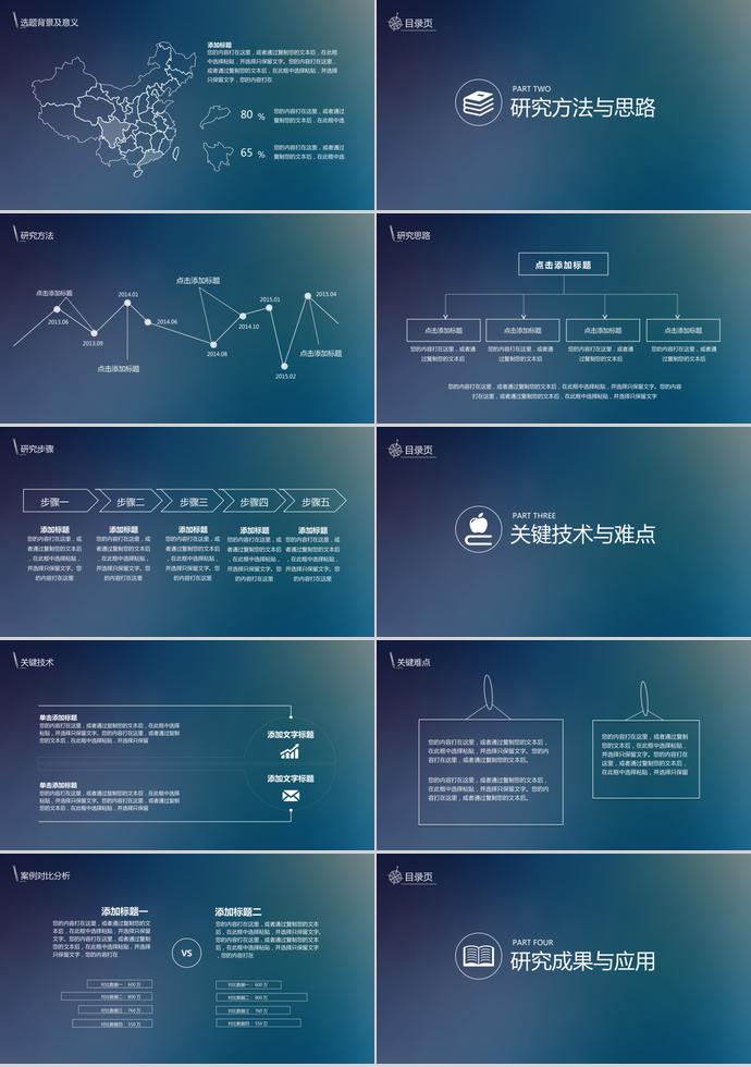 極致清新論文答辯PPT模板-1