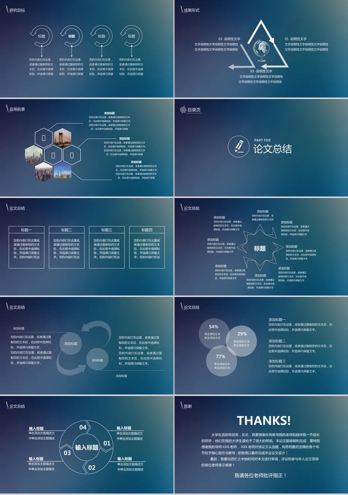 極致清新論文答辯PPT模板-2