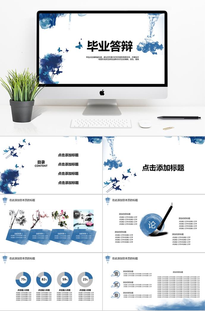 水墨中國風(fēng)畢業(yè)答辯ppt模板