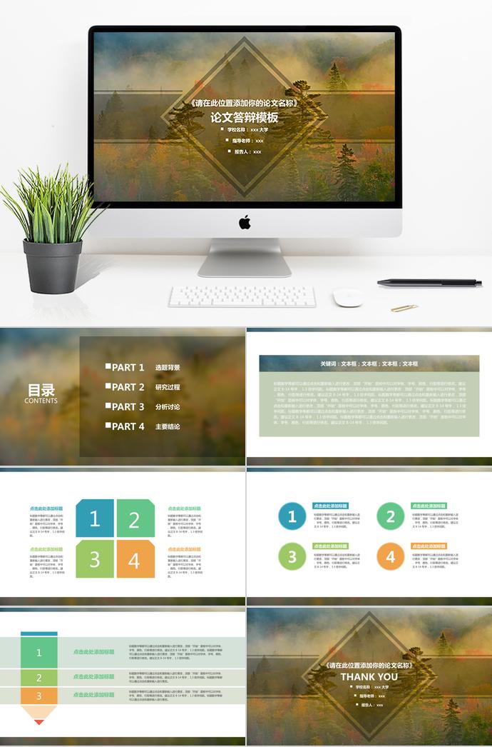 油畫風(fēng)論文答辯PPT模板