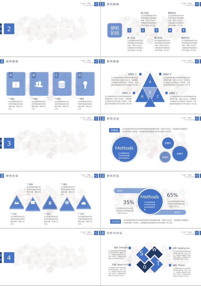 淡藍(lán)色畢業(yè)論文答辯模板-1