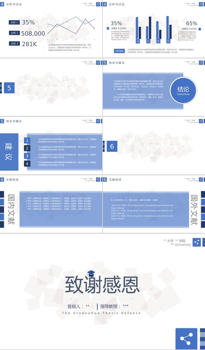 淡藍(lán)色畢業(yè)論文答辯模板-2