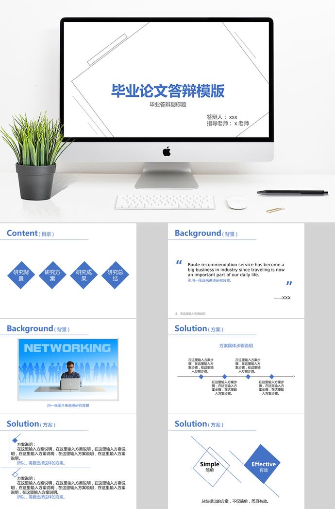 淡藍色簡明大氣畢業(yè)論文答辯模板