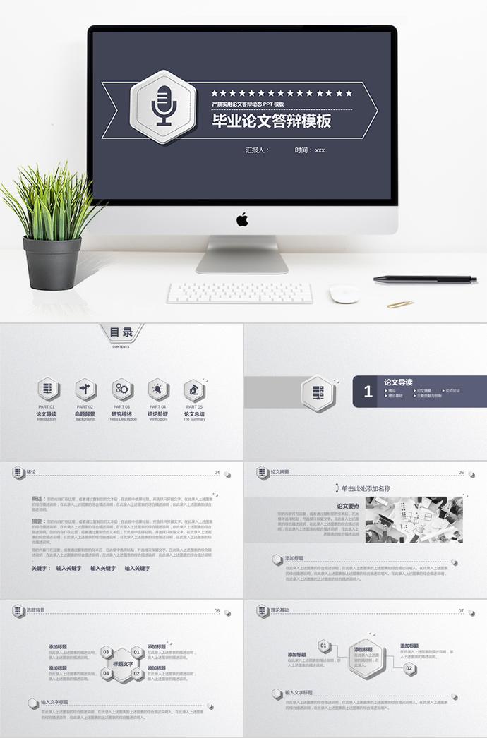 深紫色嚴(yán)謹(jǐn)畢業(yè)論文答辯模板