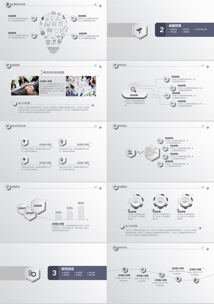 深紫色嚴(yán)謹(jǐn)畢業(yè)論文答辯模板-1