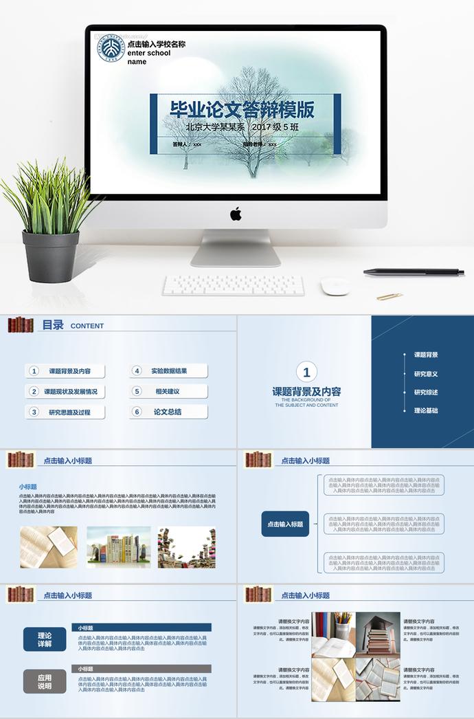 深藍色簡約風畢業(yè)論文答辯模板
