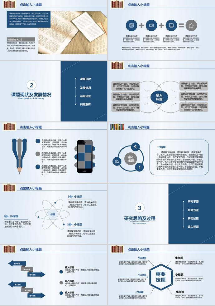 深藍色簡約風畢業(yè)論文答辯模板-1