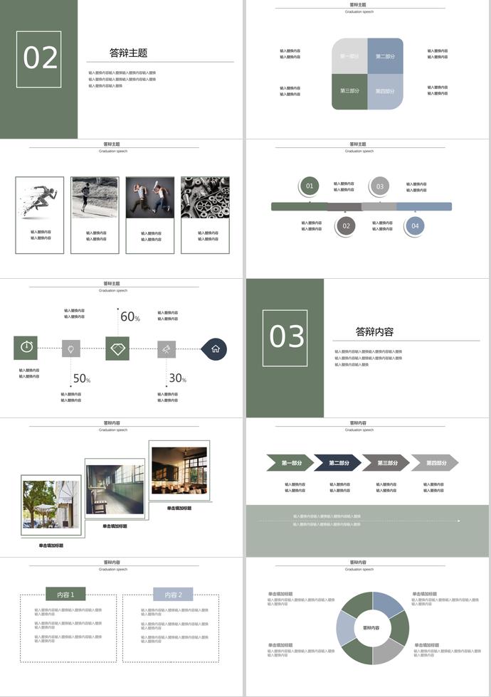清新畢業(yè)答辯PPT模板-1