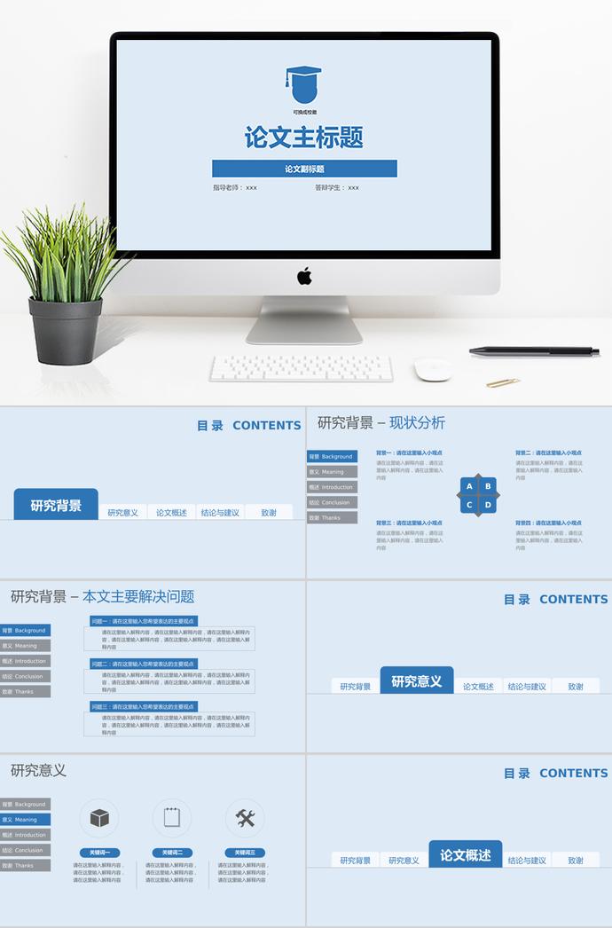 清爽藍(lán)色論文答辯PPT模板
