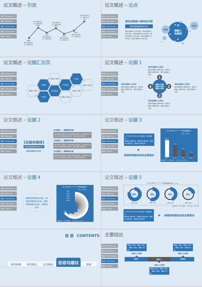 清爽藍(lán)色論文答辯PPT模板-1