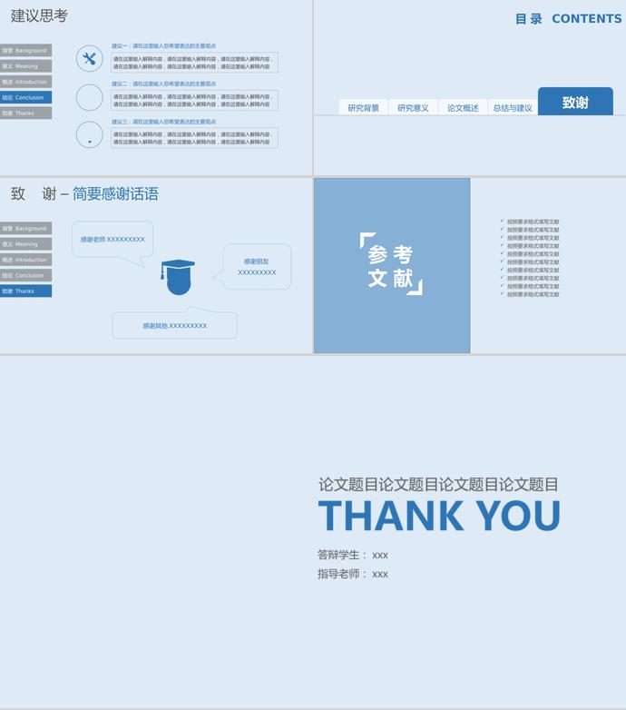 清爽藍(lán)色論文答辯PPT模板-2