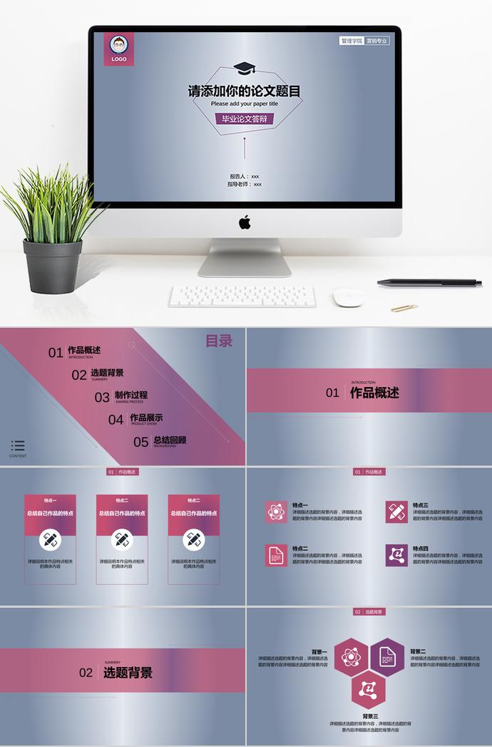 灰色簡(jiǎn)約論文答辯PPT模板