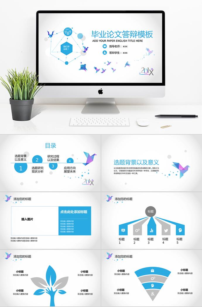 炫光藍簡明畢業(yè)論文答辯模板