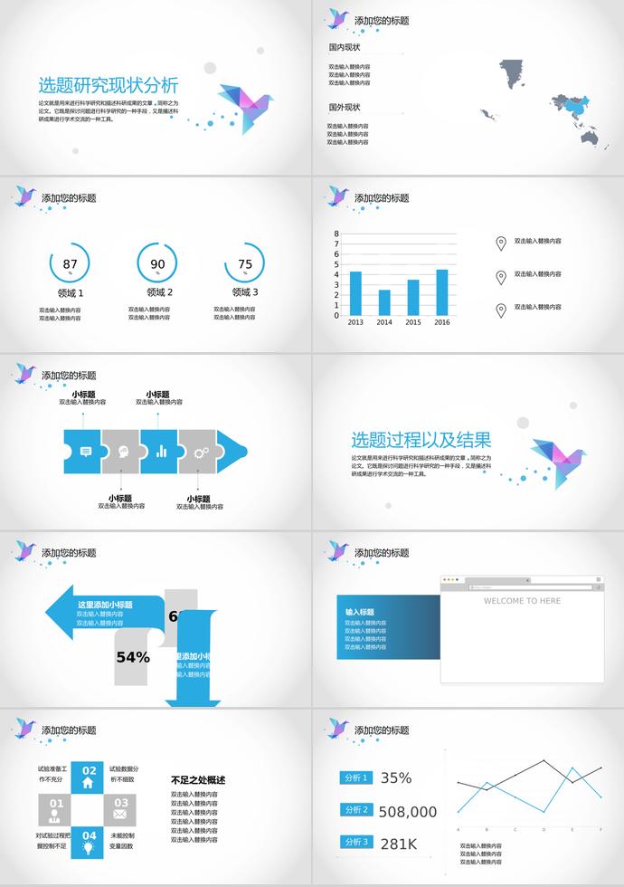 炫光藍簡明畢業(yè)論文答辯模板-1