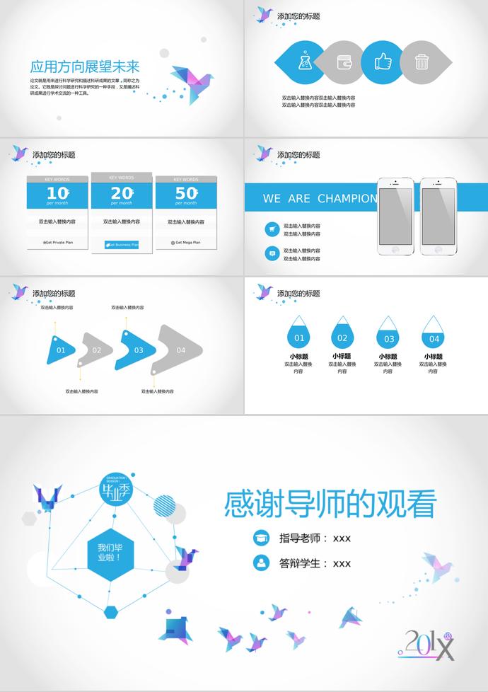炫光藍簡明畢業(yè)論文答辯模板-2