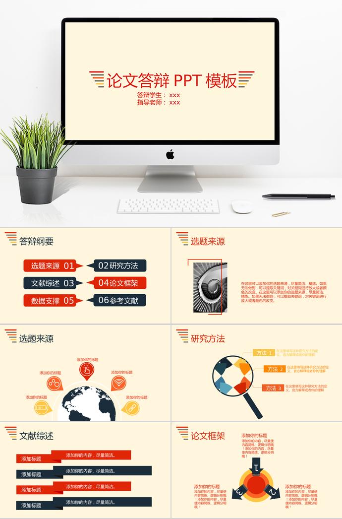 簡潔暖色論文答辯PPT模板
