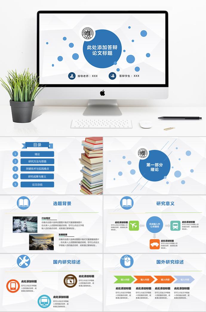 簡潔清新論文答辯PPT模板