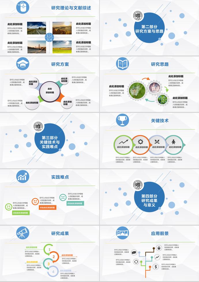 簡潔清新論文答辯PPT模板-1