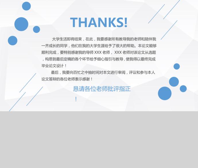 簡潔清新論文答辯PPT模板-2