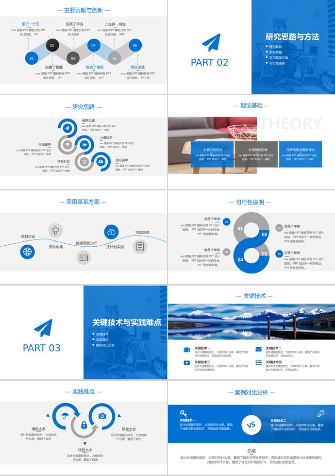 簡潔藍色論文答辯PPT模板-1