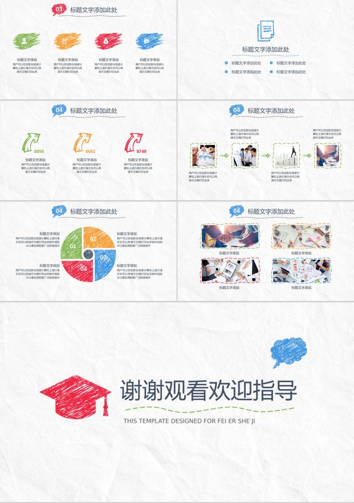 簡(jiǎn)約創(chuàng)意手繪論文答辯PPT模板-2