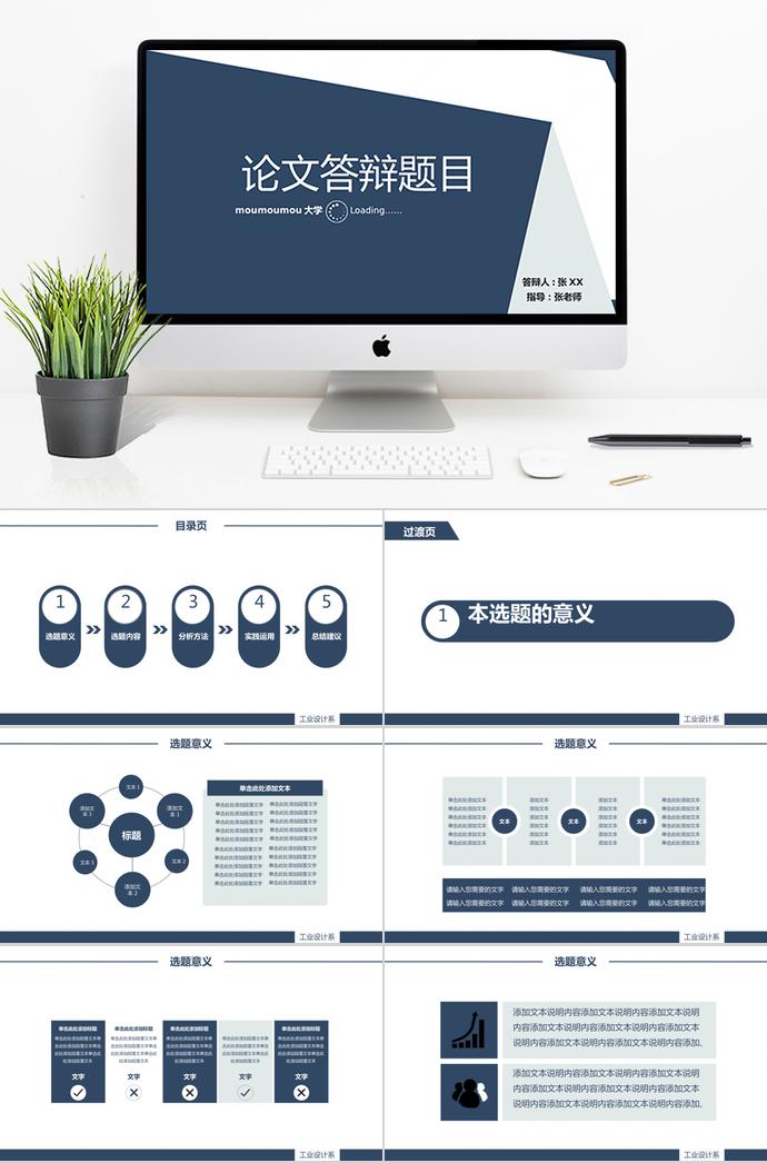 簡約動態(tài)畢業(yè)設(shè)計答辯PPT模板