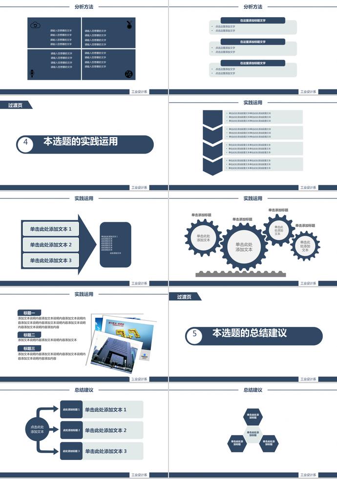 簡約動態(tài)畢業(yè)設(shè)計答辯PPT模板-2