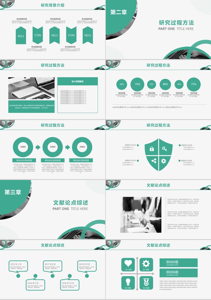 簡(jiǎn)約商務(wù)風(fēng)畢業(yè)答辯PPT模板-1