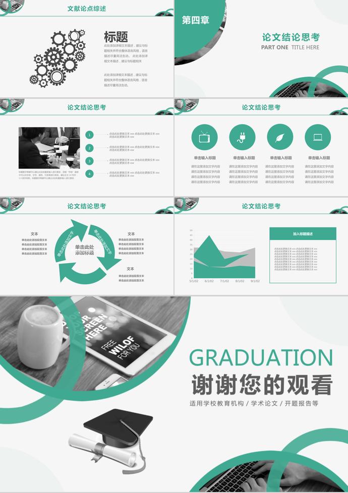 簡(jiǎn)約商務(wù)風(fēng)畢業(yè)答辯PPT模板-2