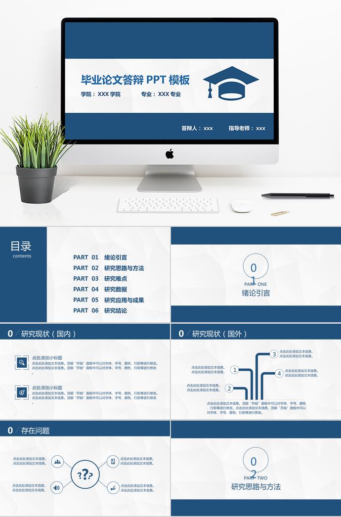 簡約大方實(shí)用論文答辯PPT模板