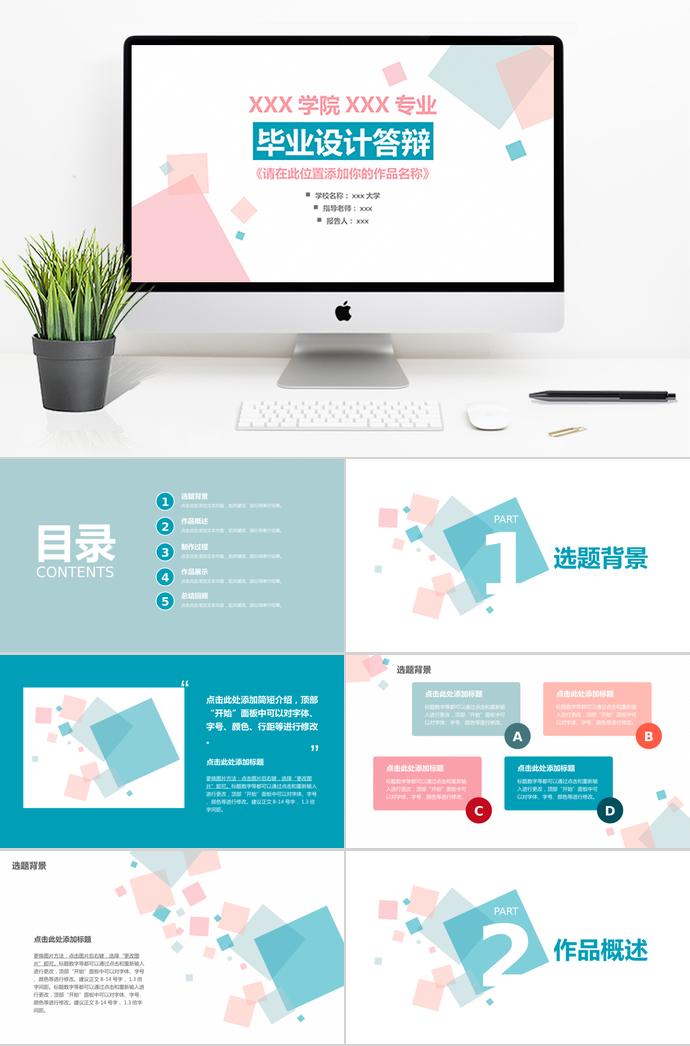 簡約大氣畢業(yè)答辯PPT模板