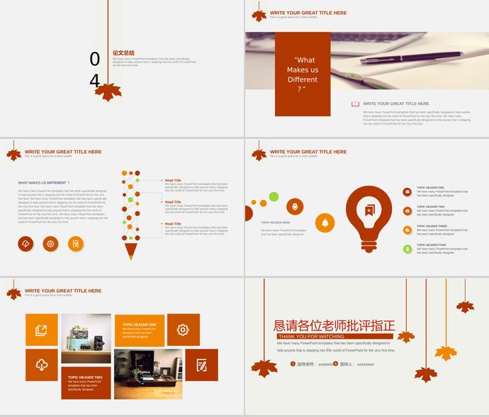 簡(jiǎn)約楓葉畢業(yè)答辯PPT模板-2