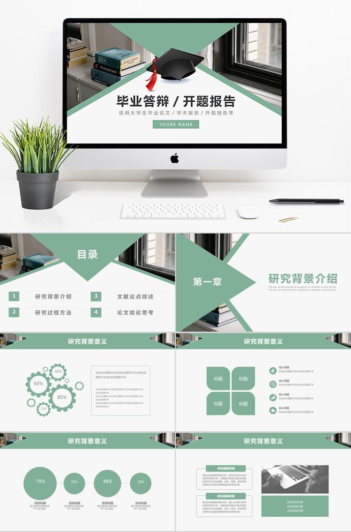 簡(jiǎn)約畢業(yè)答辯PPT模板