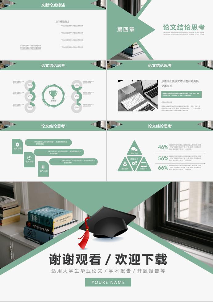 簡(jiǎn)約畢業(yè)答辯PPT模板-2