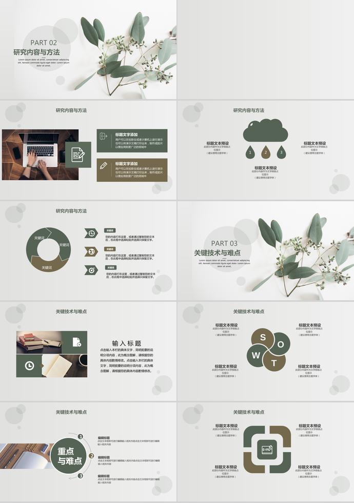 簡約清新畢業(yè)答辯專用PPT模板-1