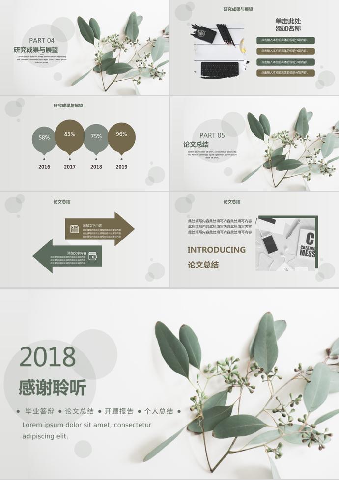 簡約清新畢業(yè)答辯專用PPT模板-2