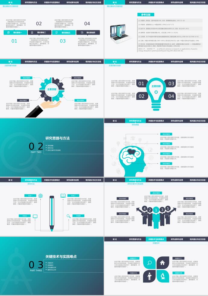 簡約漸變導航式畢業(yè)答辯動態(tài)模板-1