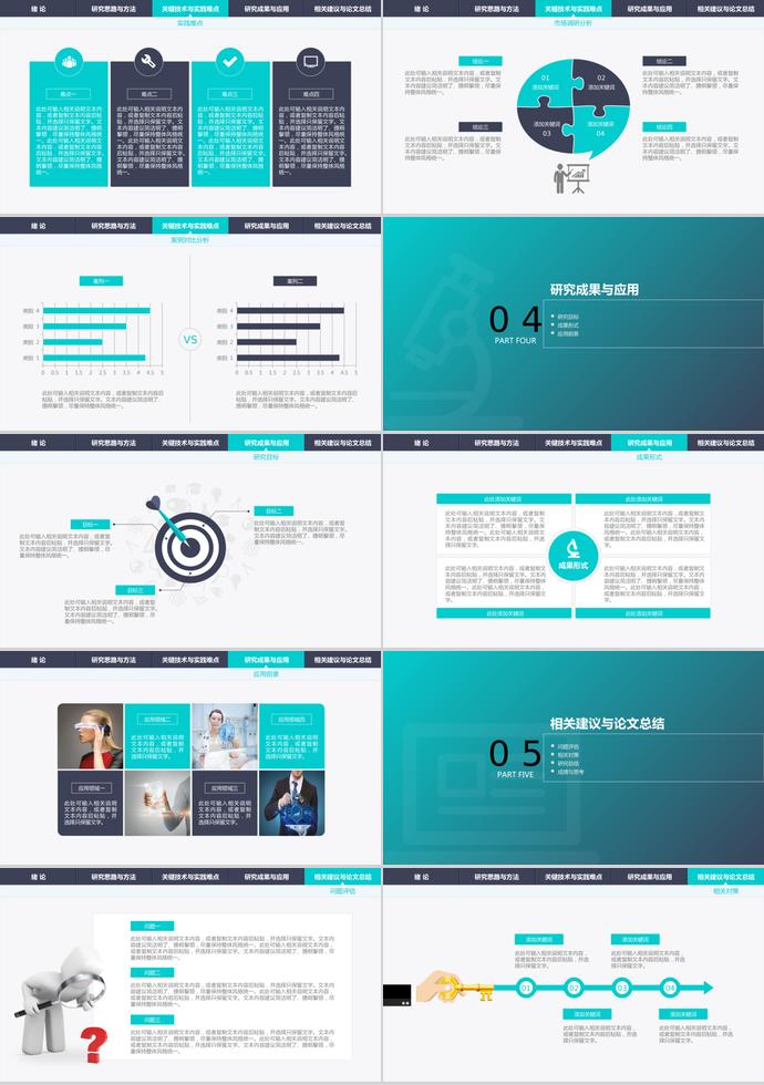 簡約漸變導航式畢業(yè)答辯動態(tài)模板-2