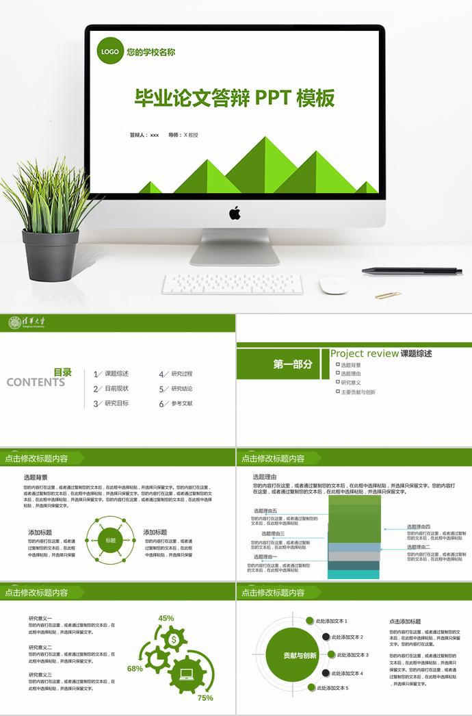 簡(jiǎn)約綠色畢業(yè)設(shè)計(jì)答辯PPT模板