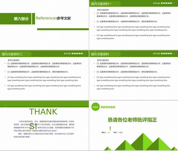 簡(jiǎn)約綠色畢業(yè)設(shè)計(jì)答辯PPT模板-3