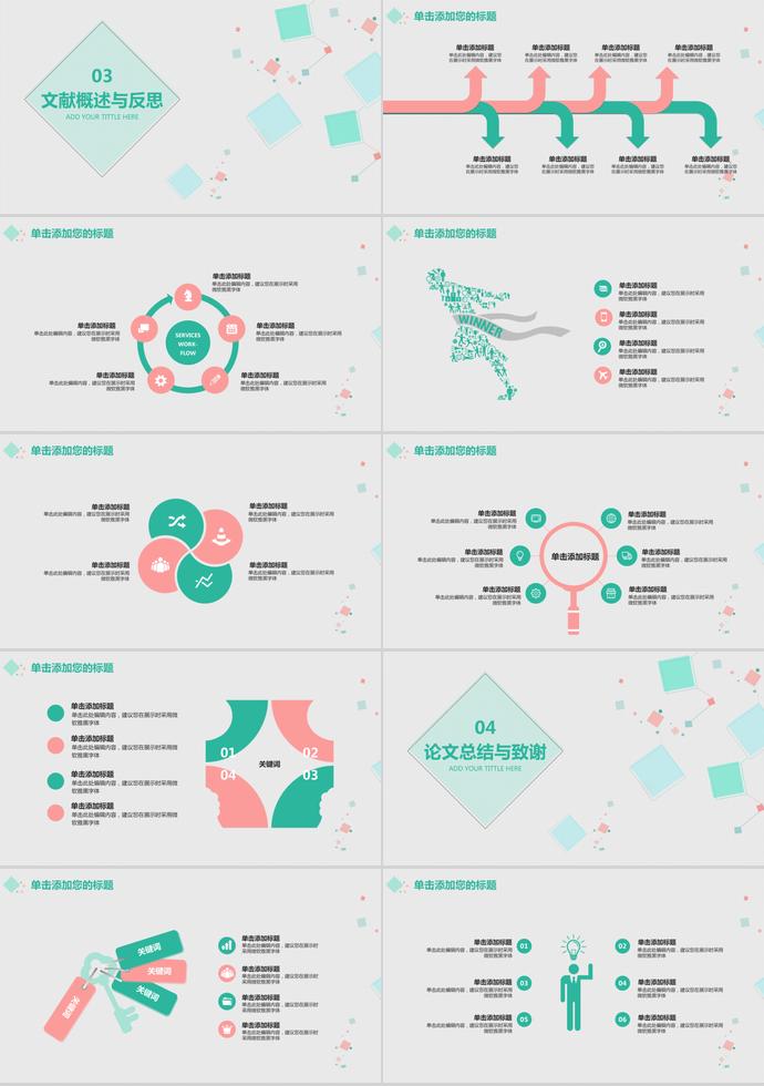 簡約風(fēng)格畢業(yè)答辯PPT模板-2