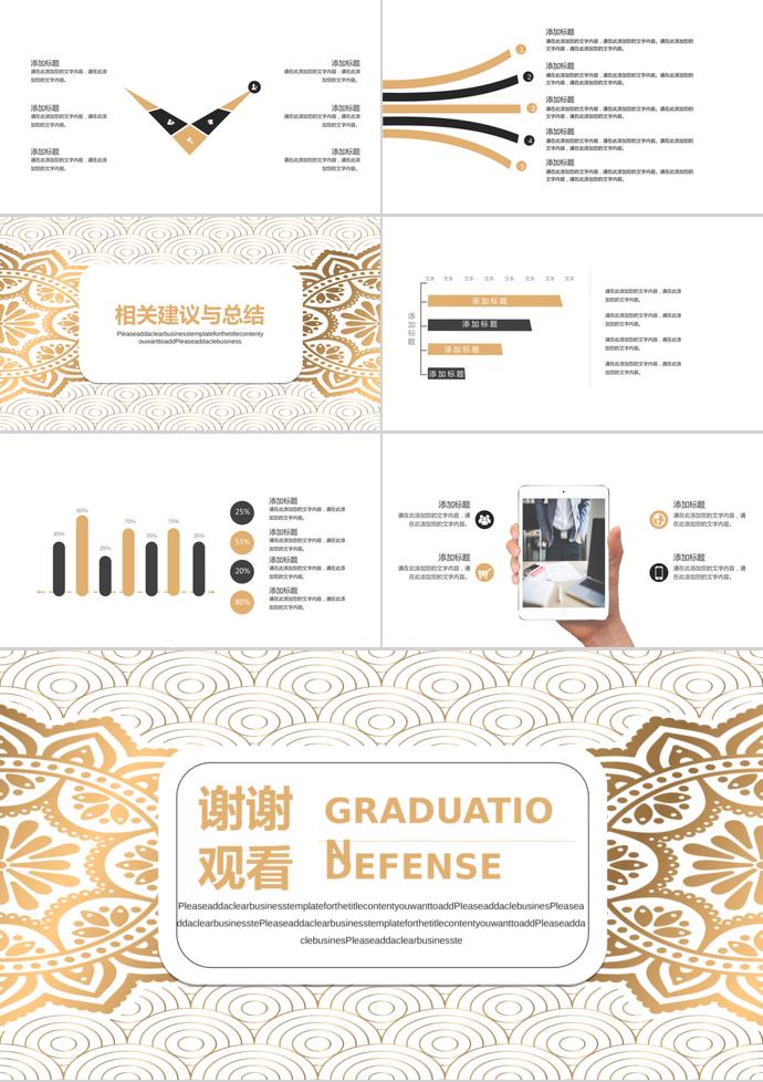 簡約風畢業(yè)答辯PPT模板-2