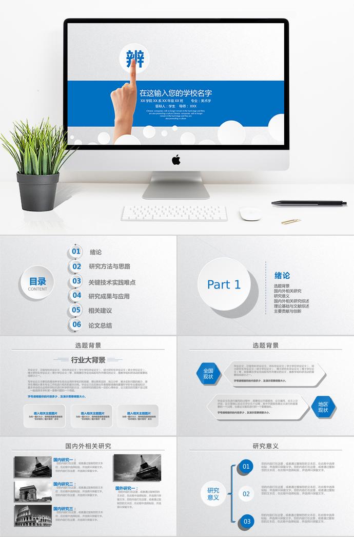 精美藍色實用微立體論文答辯PPT模板