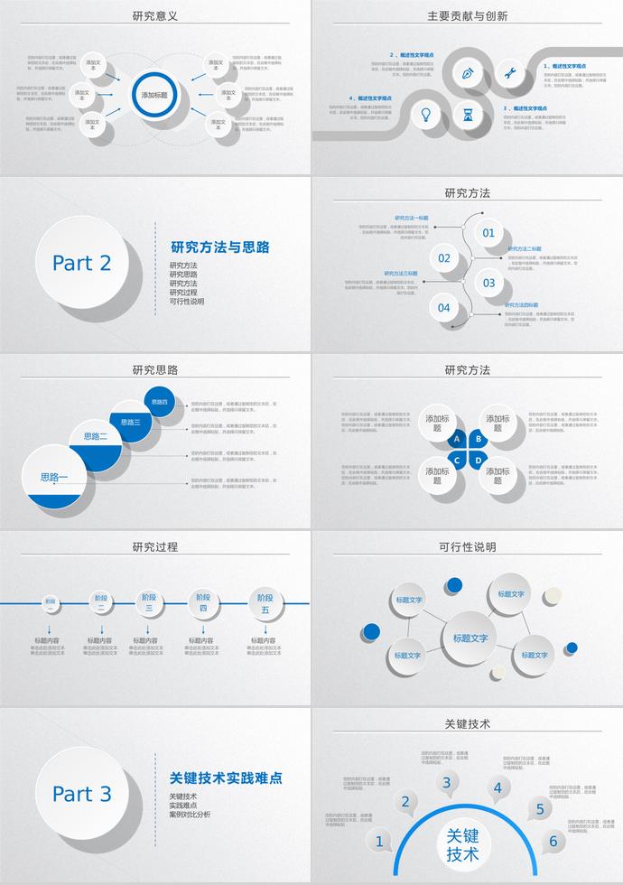 精美藍色實用微立體論文答辯PPT模板-1