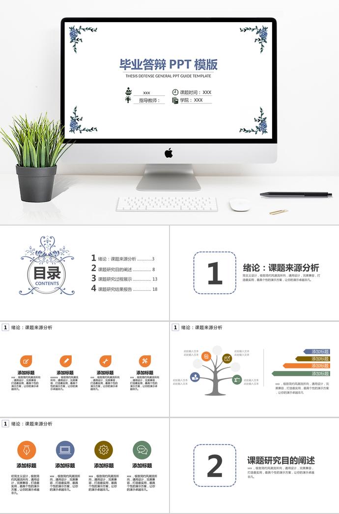 紫色花卉高貴畢業(yè)答辯PPT模板