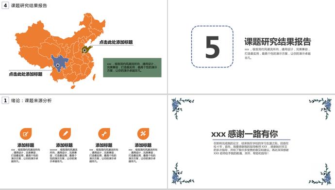 紫色花卉高貴畢業(yè)答辯PPT模板-2